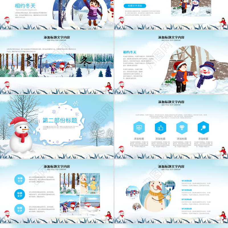 原创冬天冬季冰雪圣诞旅游立冬至PPT模板