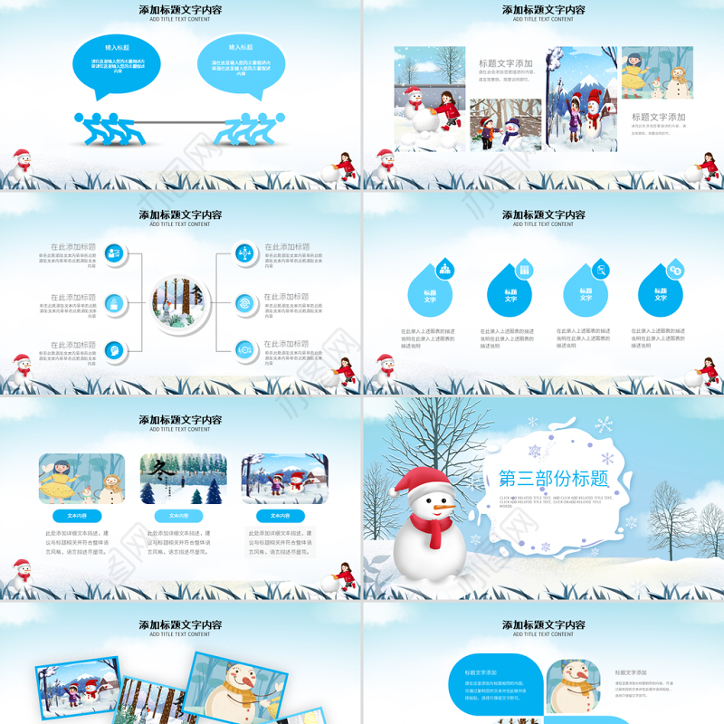 原创冬天冬季冰雪圣诞旅游立冬至PPT模板