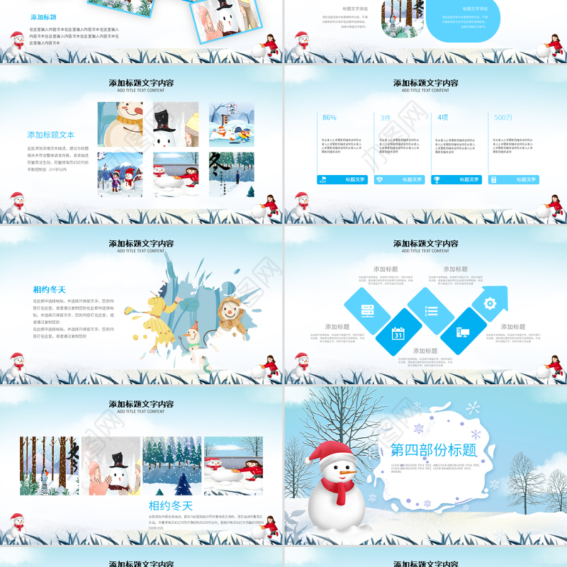 原创冬天冬季冰雪圣诞旅游立冬至PPT模板