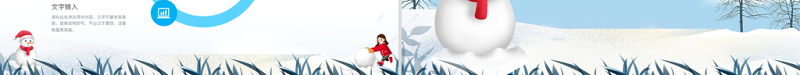 原创冬天冬季冰雪圣诞旅游立冬至PPT模板