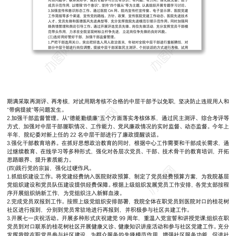 20xx年上半年医院党建工作汇报