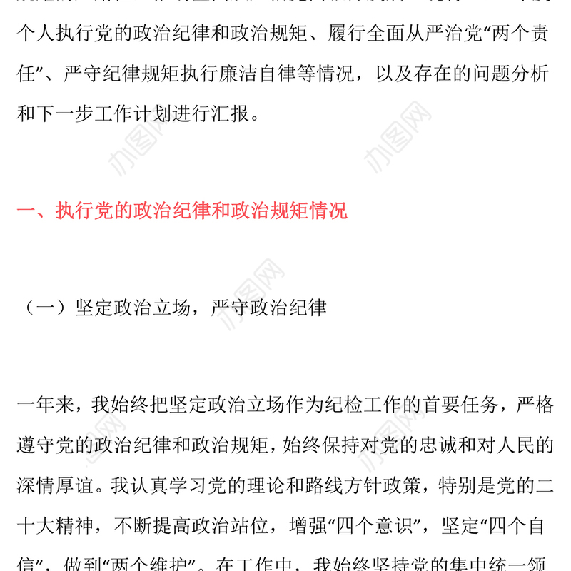 2024年度个人述责述廉报告（纪检工作）