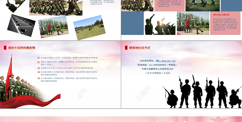征兵宣传政策解读PPT模板