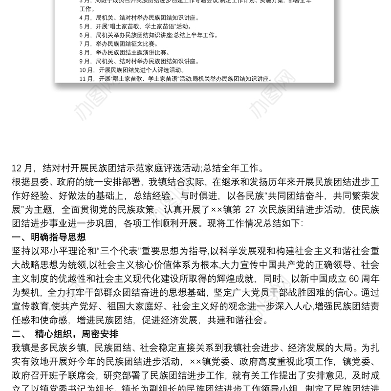 民族团结进步创建工作计划