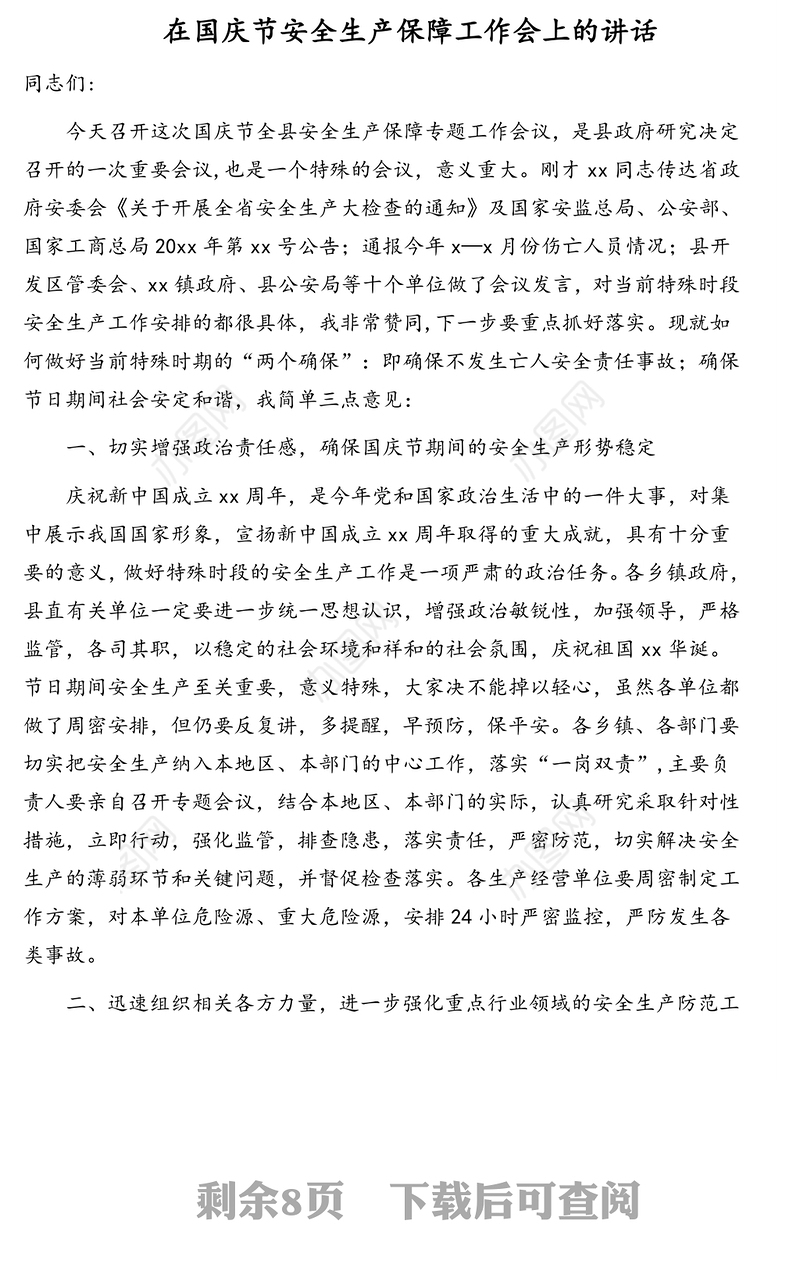 国庆节安全稳定工作会讲话汇编(3篇)
