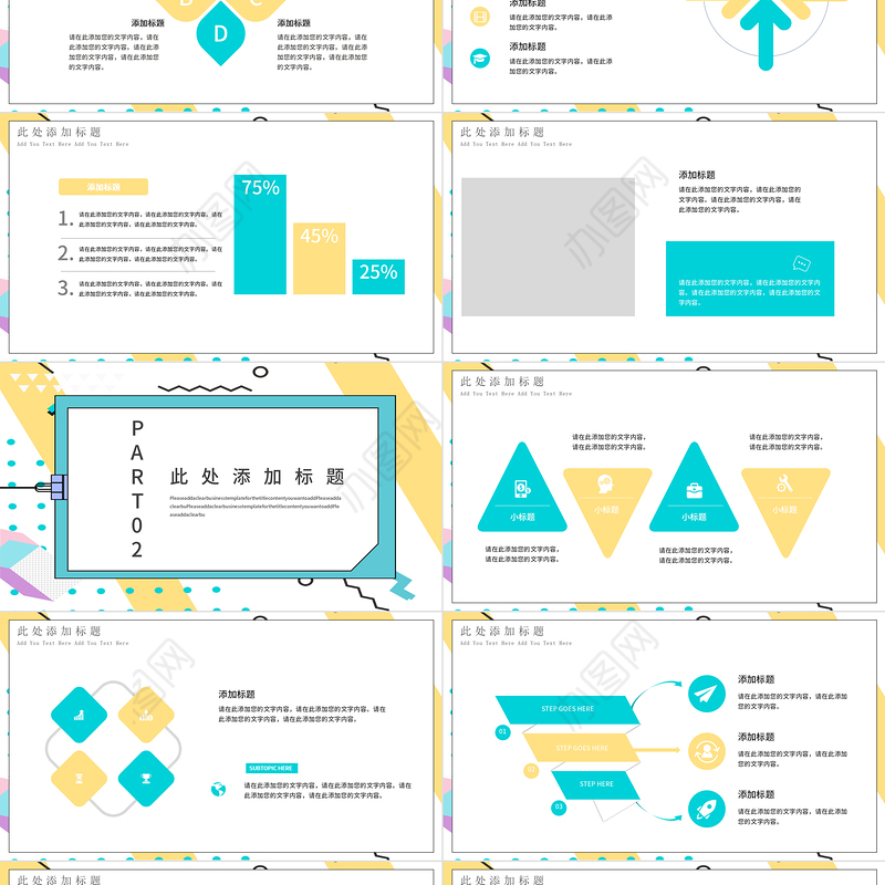 2020孟菲斯风格工作汇报PPT模板