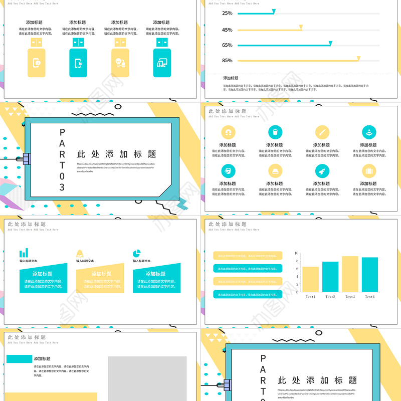 2020孟菲斯风格工作汇报PPT模板
