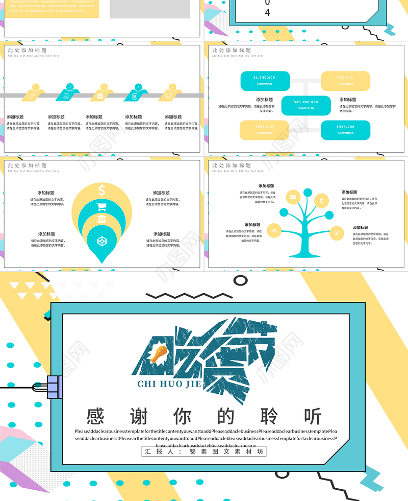 2020孟菲斯风格工作汇报PPT模板