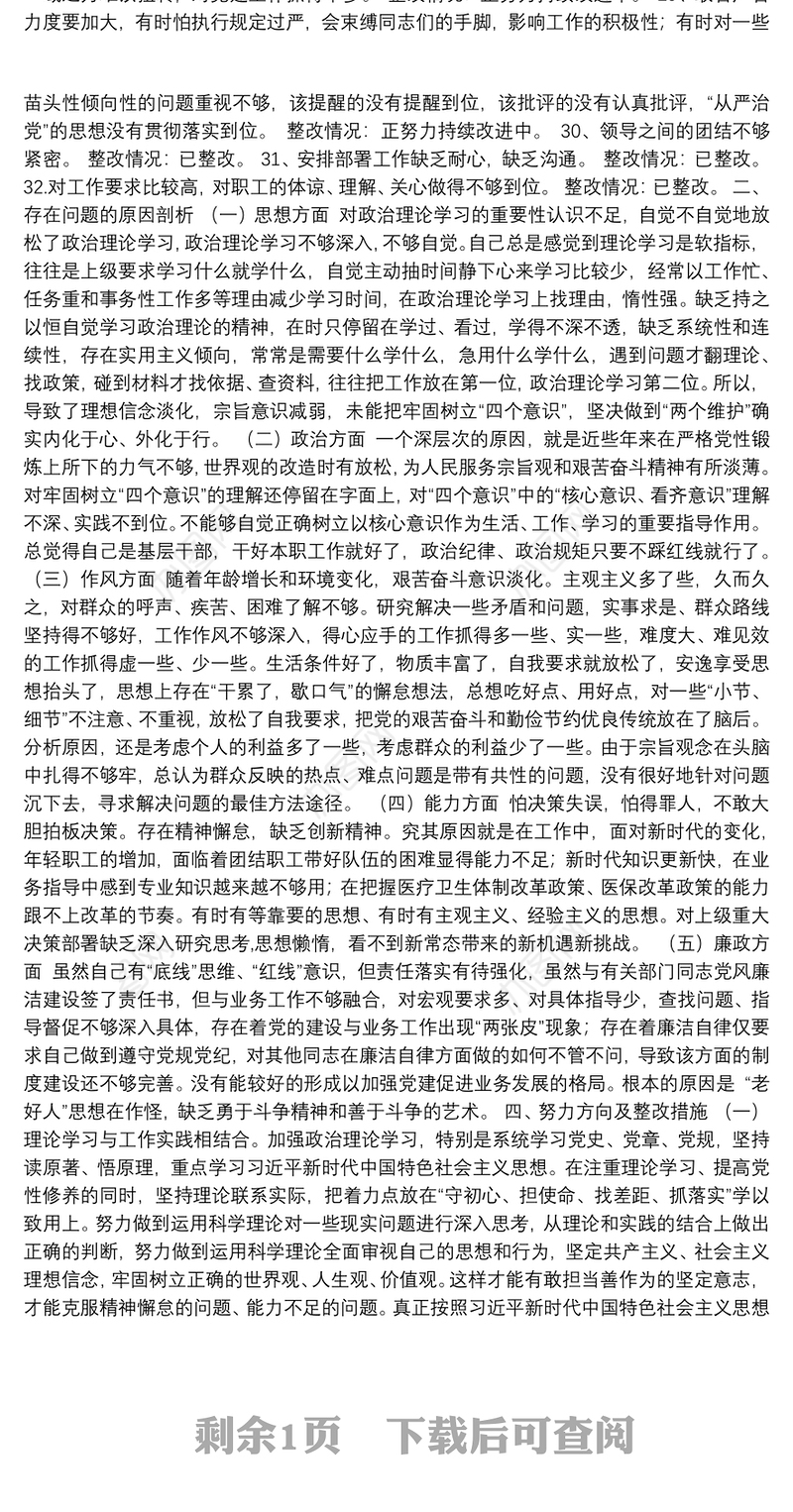 主题教育个人检视剖析材料整改落实情况逐条报告