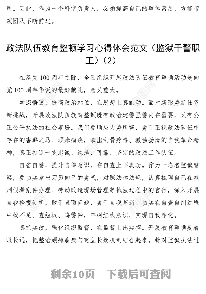 10篇心得体会政法队伍教育整顿学习心得体会范文10篇监狱干警职工监狱民警警察研讨发言材料参考
