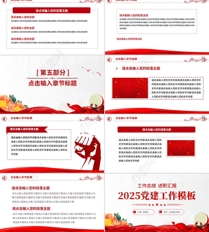 红色精美2025党建工作总结汇报PPT模板