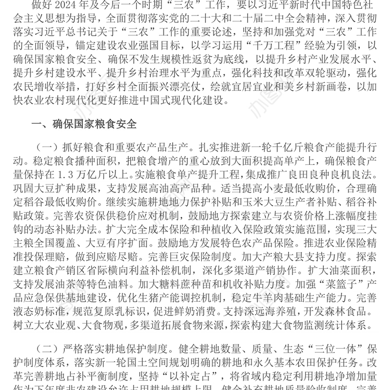 千村示范万村整治PPT学习运用千万工程经验有力有效推进乡村全面振兴课件(讲稿)