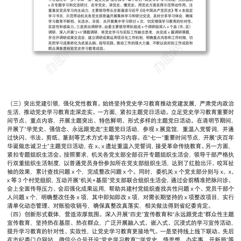 全市纪委监委党史学习教育开展情况总结