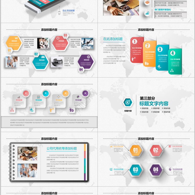企业宣传企业简介公司简介PPT