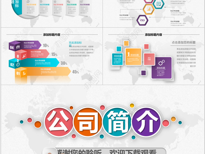 企业宣传企业简介公司简介PPT