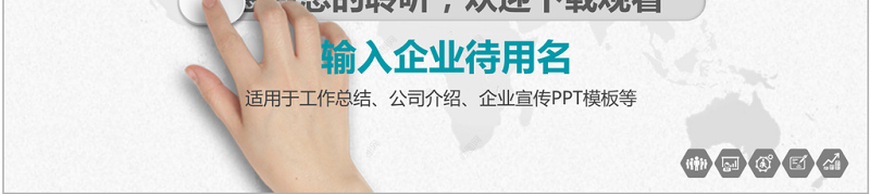 企业宣传企业简介公司简介PPT