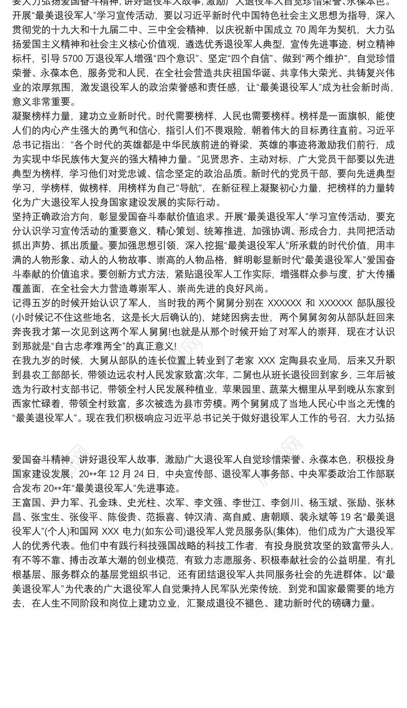 “最美退役军人”学习宣传活动心得体会三篇
