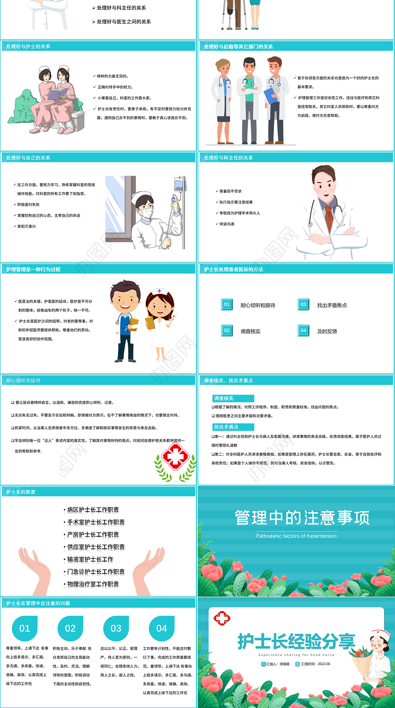 2022护士长经验分享PPT简洁卡通护士长职业素质管理经验分享主题模板