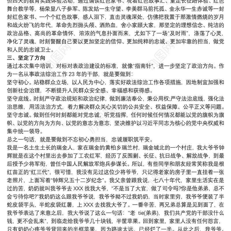 20xx年政法干警政治轮训心得体会范文三篇