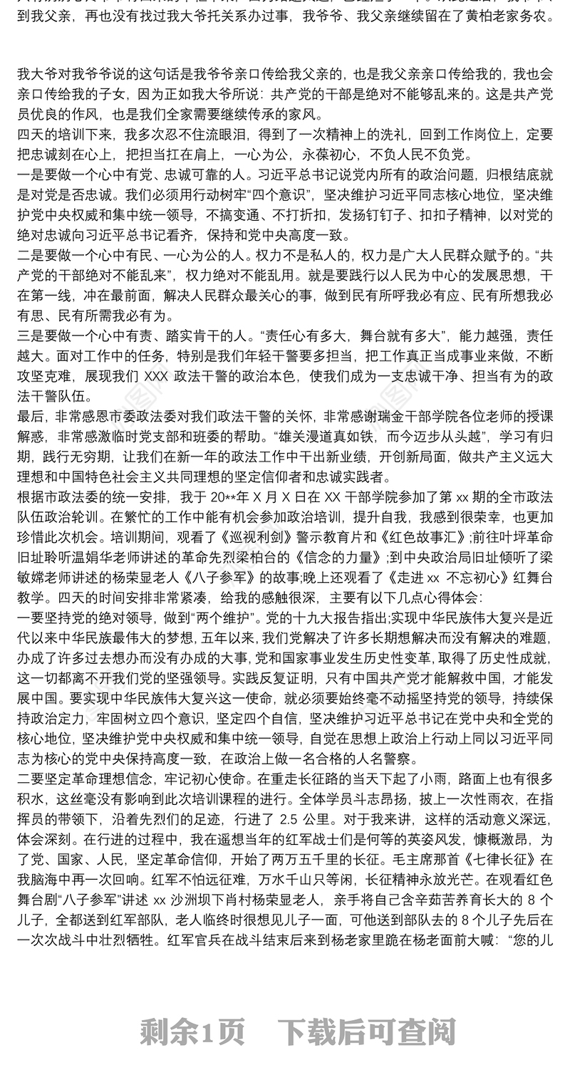 20xx年政法干警政治轮训心得体会范文三篇