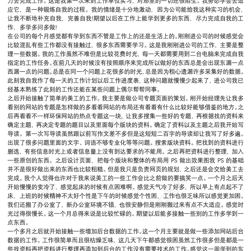 大学计算机实习总结2020三篇