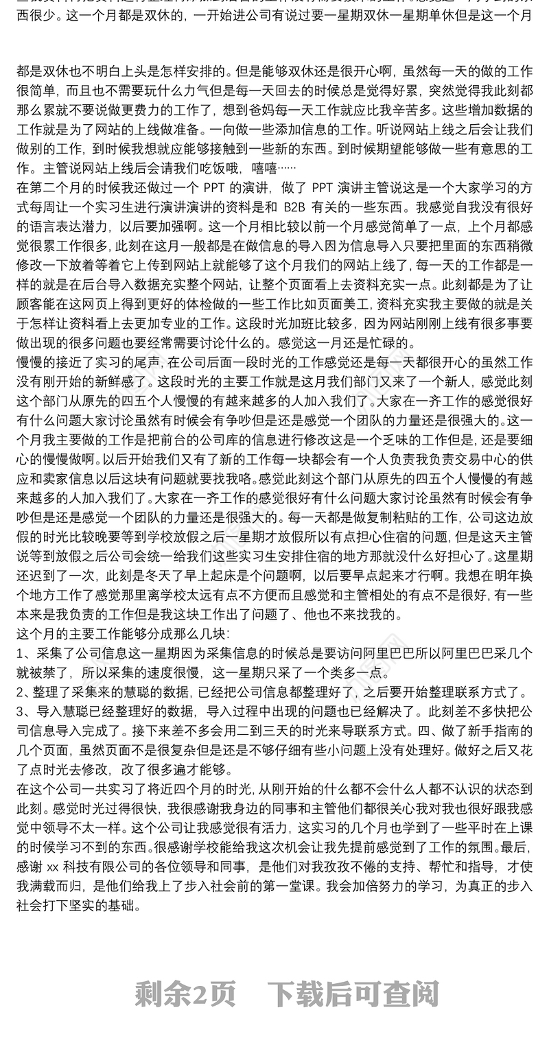 大学计算机实习总结2020三篇