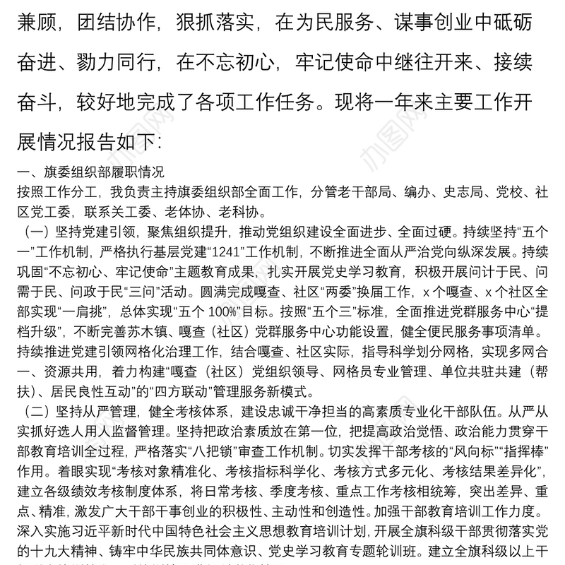 县区委副书记、政法委书记2021年述职述廉报告述 职 述 廉 报 告