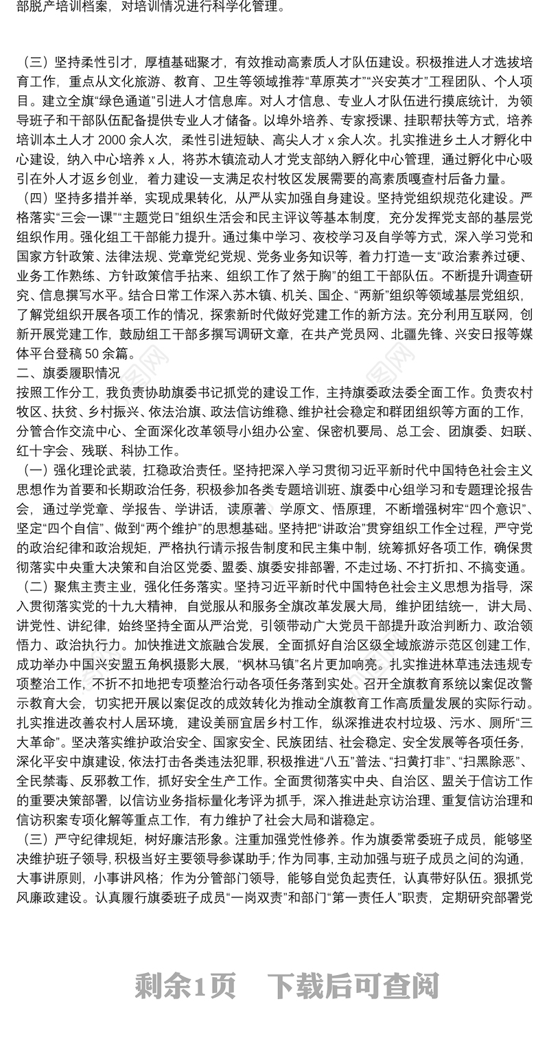 县区委副书记、政法委书记2021年述职述廉报告述 职 述 廉 报 告