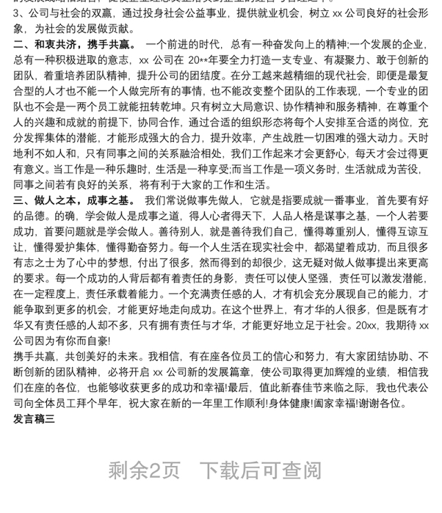企业年会总结领导发言稿大全精选5篇