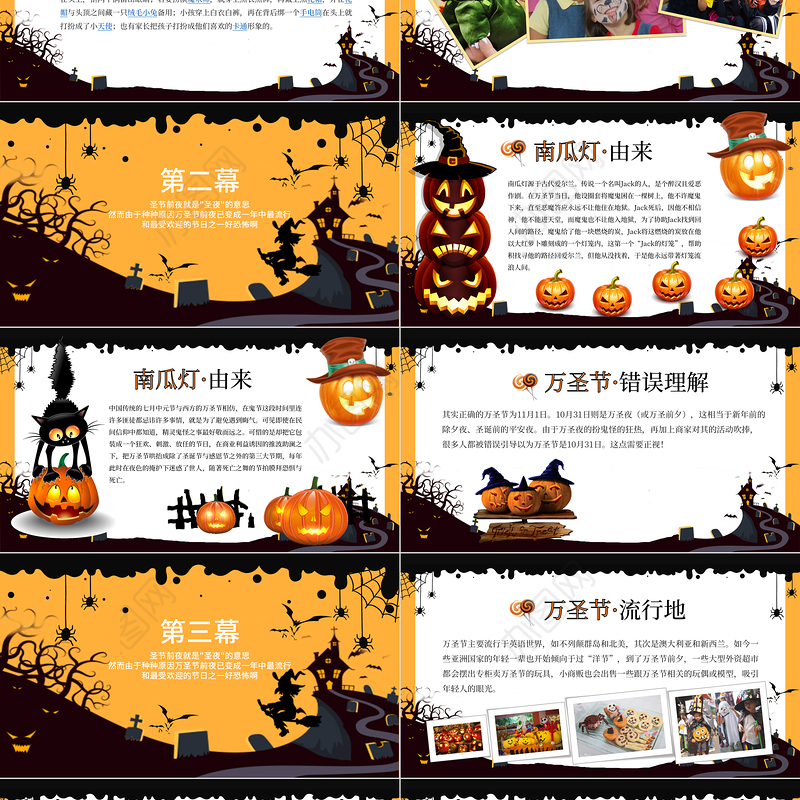 2021疯狂万圣节PPT神秘趣味万圣节起源知识介绍万圣狂欢夜模板