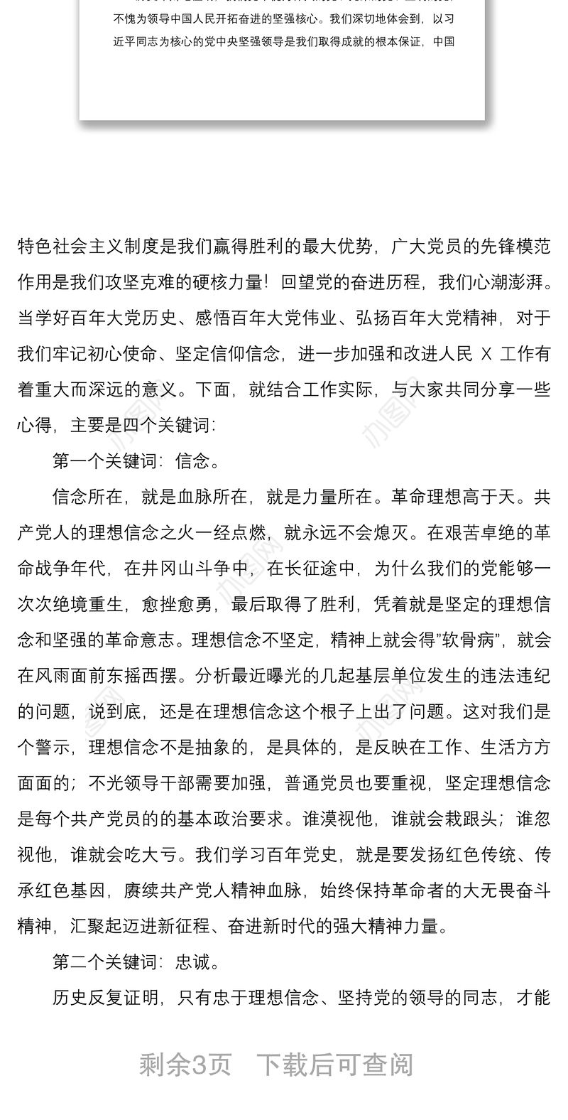 2022年主题党日学习教育专题党课讲稿信念忠诚人民担当