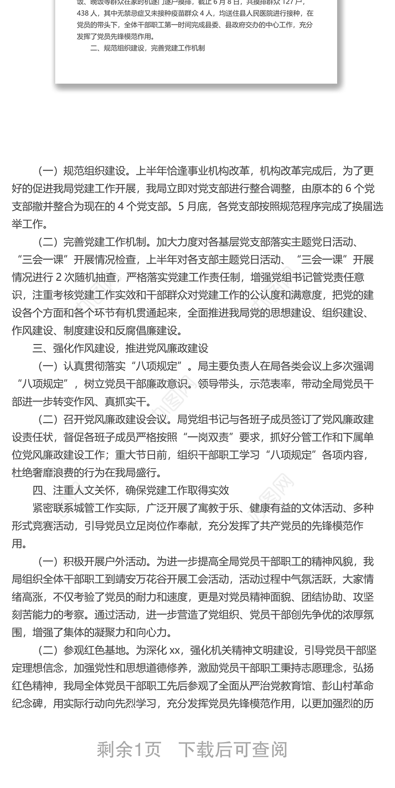 2022年上半年城市管理局党建工作总结