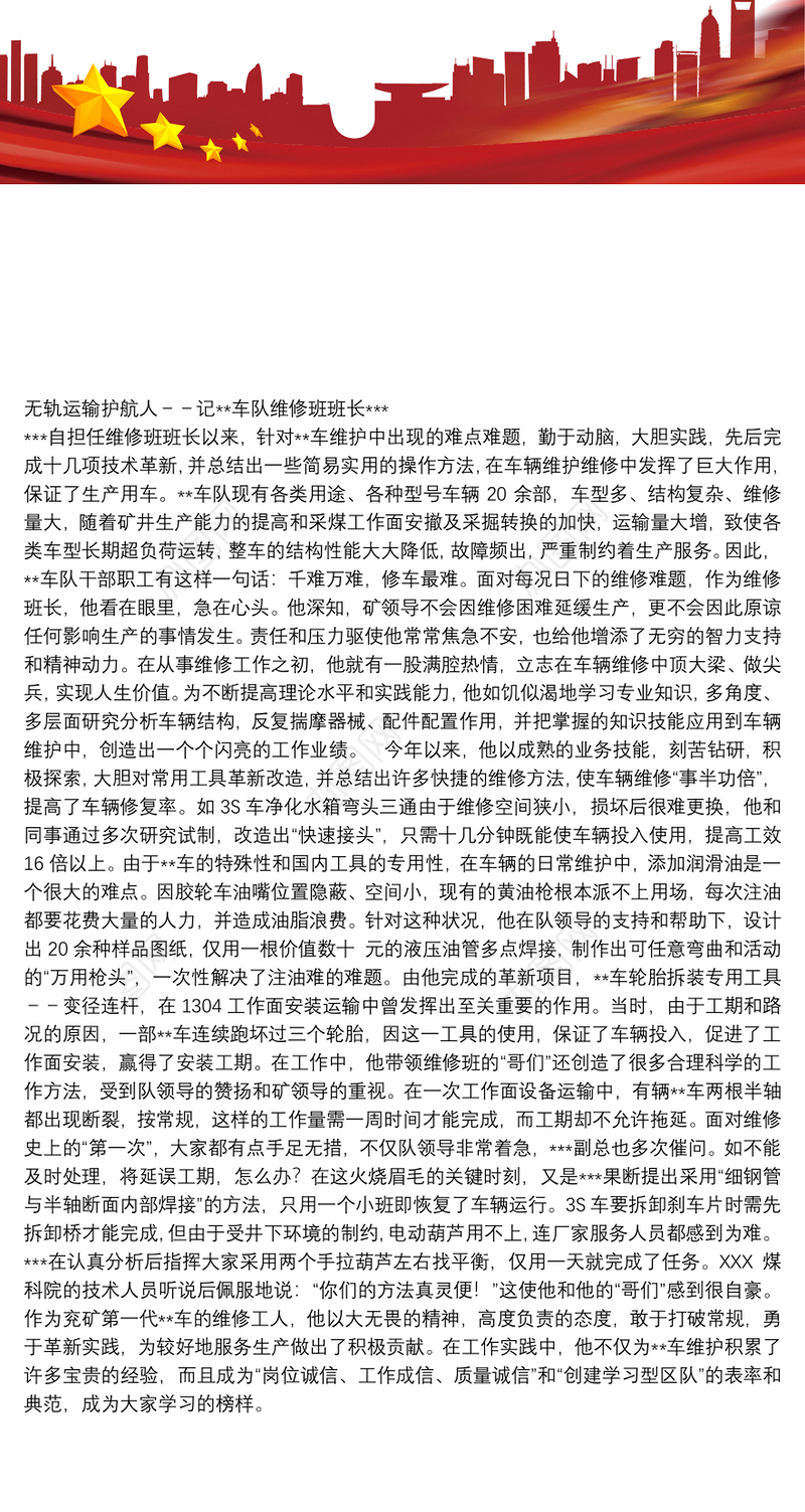 【天空车队】车队维修班班长事迹