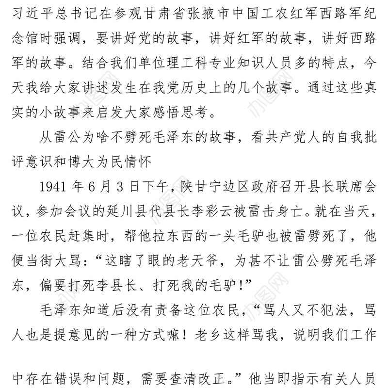 党史学习教育：纪检监察从党史故事中学忠诚干净担当