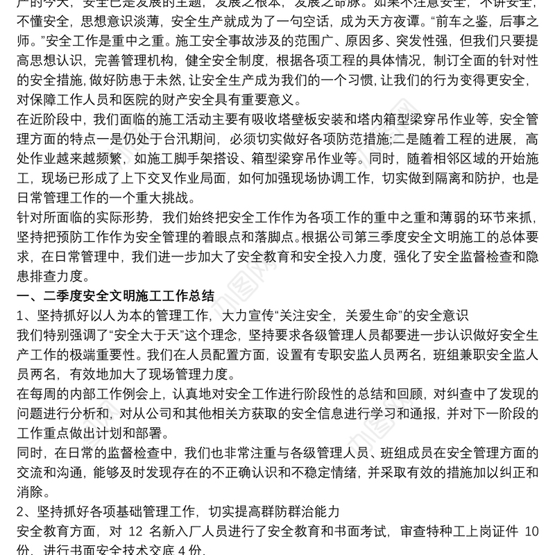 2021安全文明施工 安全文明施工心得体会