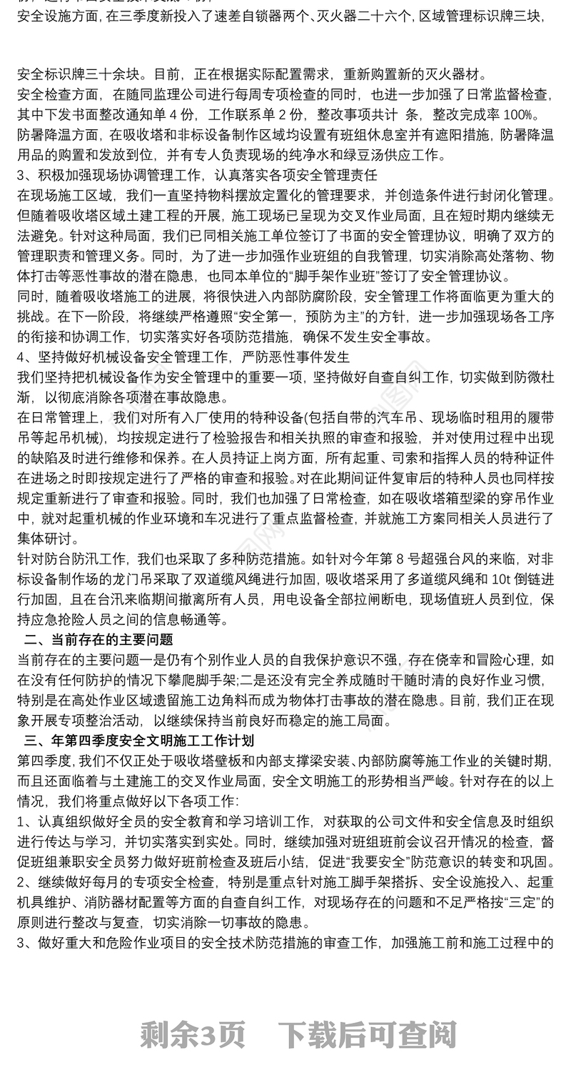 2021安全文明施工 安全文明施工心得体会