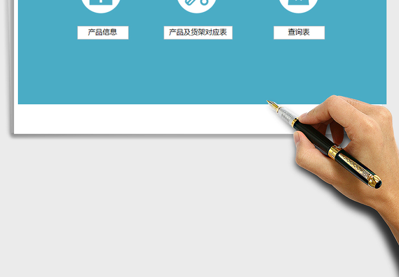 2021年库房管理系统-产品货架管理