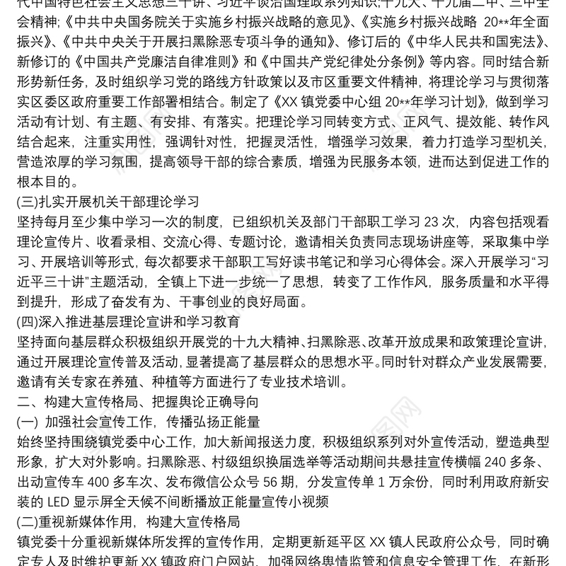 20xx年乡镇宣传思想文化和意识形态工作总结及工作计划