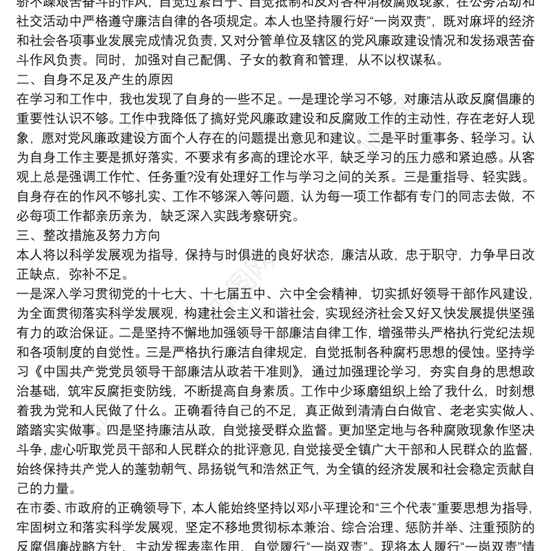 2021一岗双责方面存在的问题及整改措施