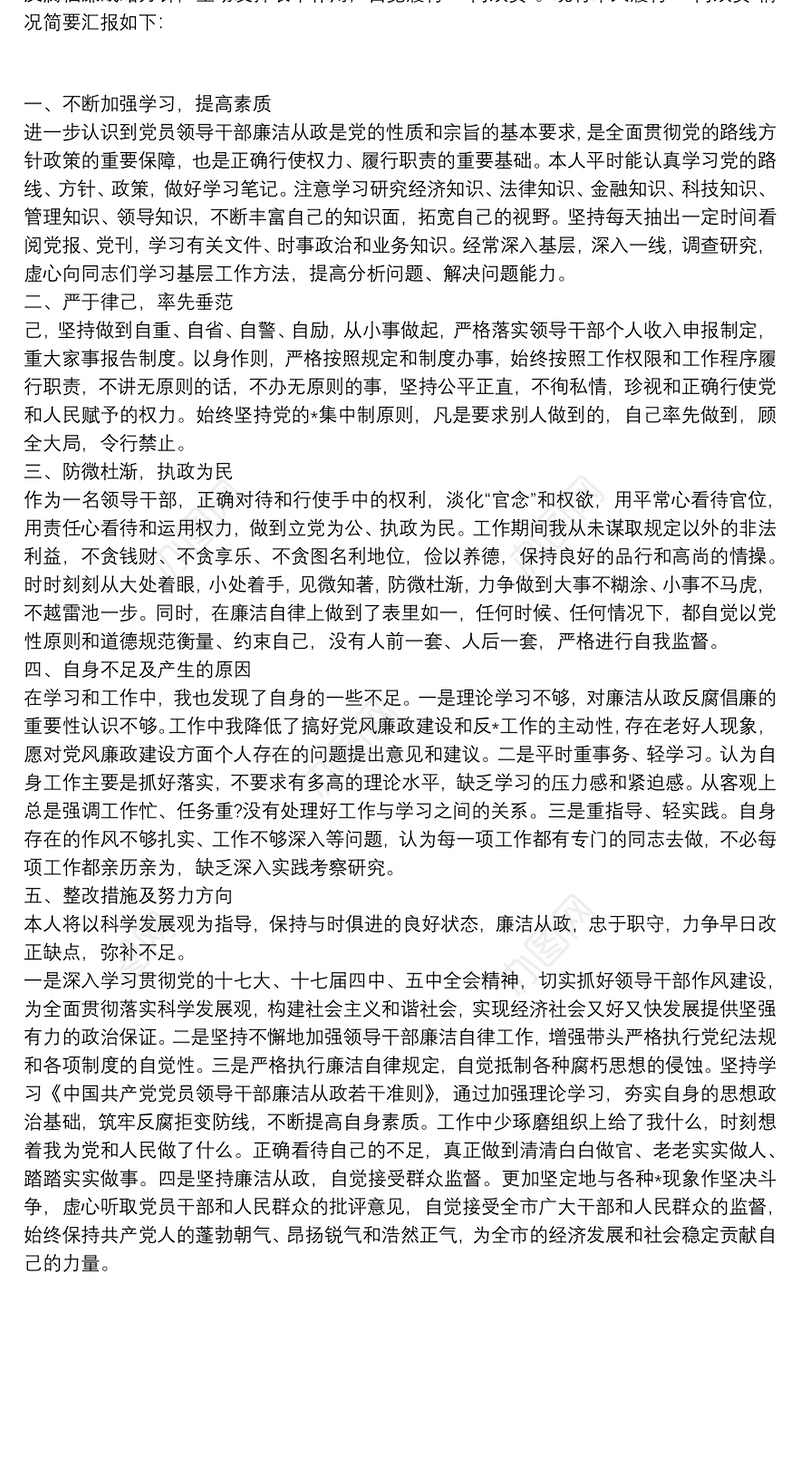 2021一岗双责方面存在的问题及整改措施