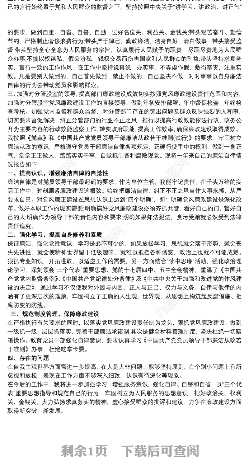 廉洁自律方面的表现 廉洁自律个人总结