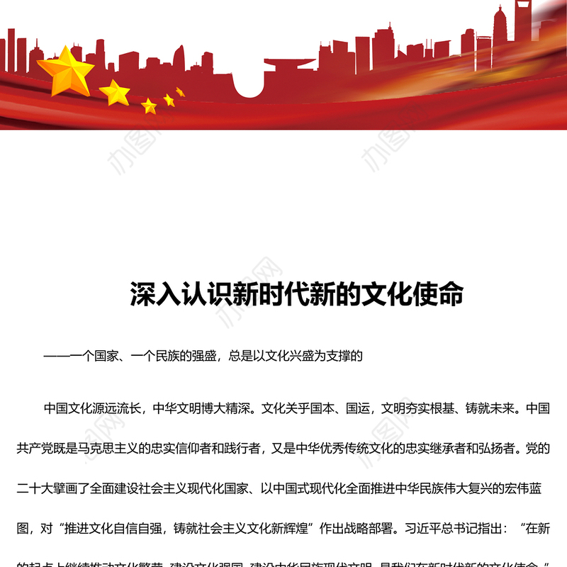 深刻领悟新时代新的文化使命ppt大气华美以文化兴盛为支撑专题课件(讲稿)