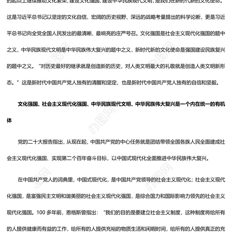 深刻领悟新时代新的文化使命ppt大气华美以文化兴盛为支撑专题课件(讲稿)
