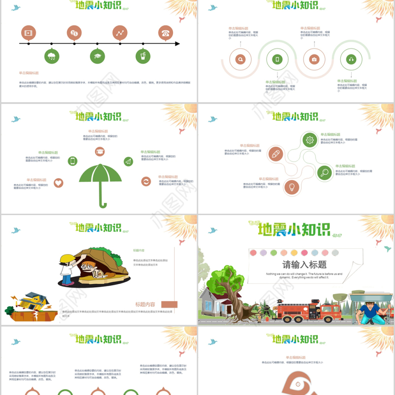 卡通简约地震小知识防震减灾日PPT