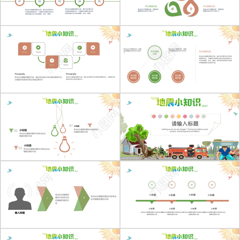 卡通简约地震小知识防震减灾日PPT