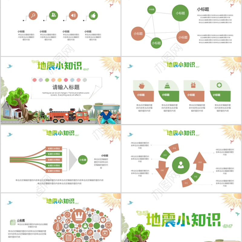卡通简约地震小知识防震减灾日PPT
