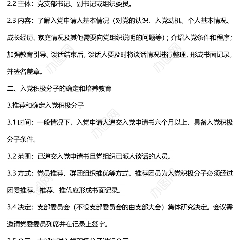 党员发展手册及全套文书范文（明白纸）