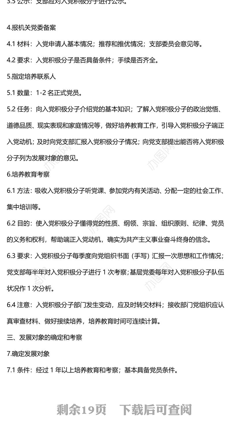 党员发展手册及全套文书范文（明白纸）