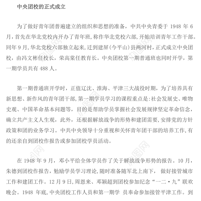 团史故事1：在共产党领导下青年团组织重新建立