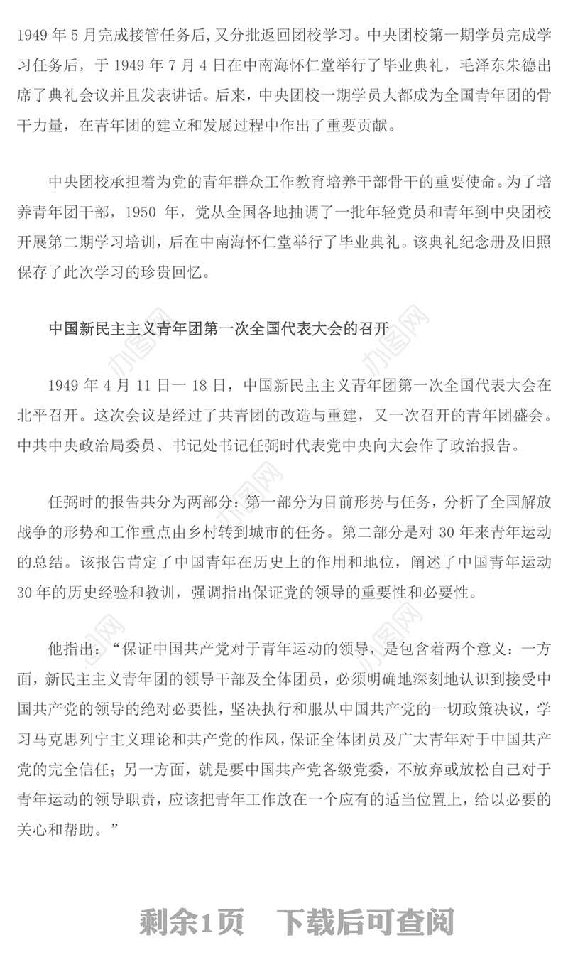 团史故事1：在共产党领导下青年团组织重新建立